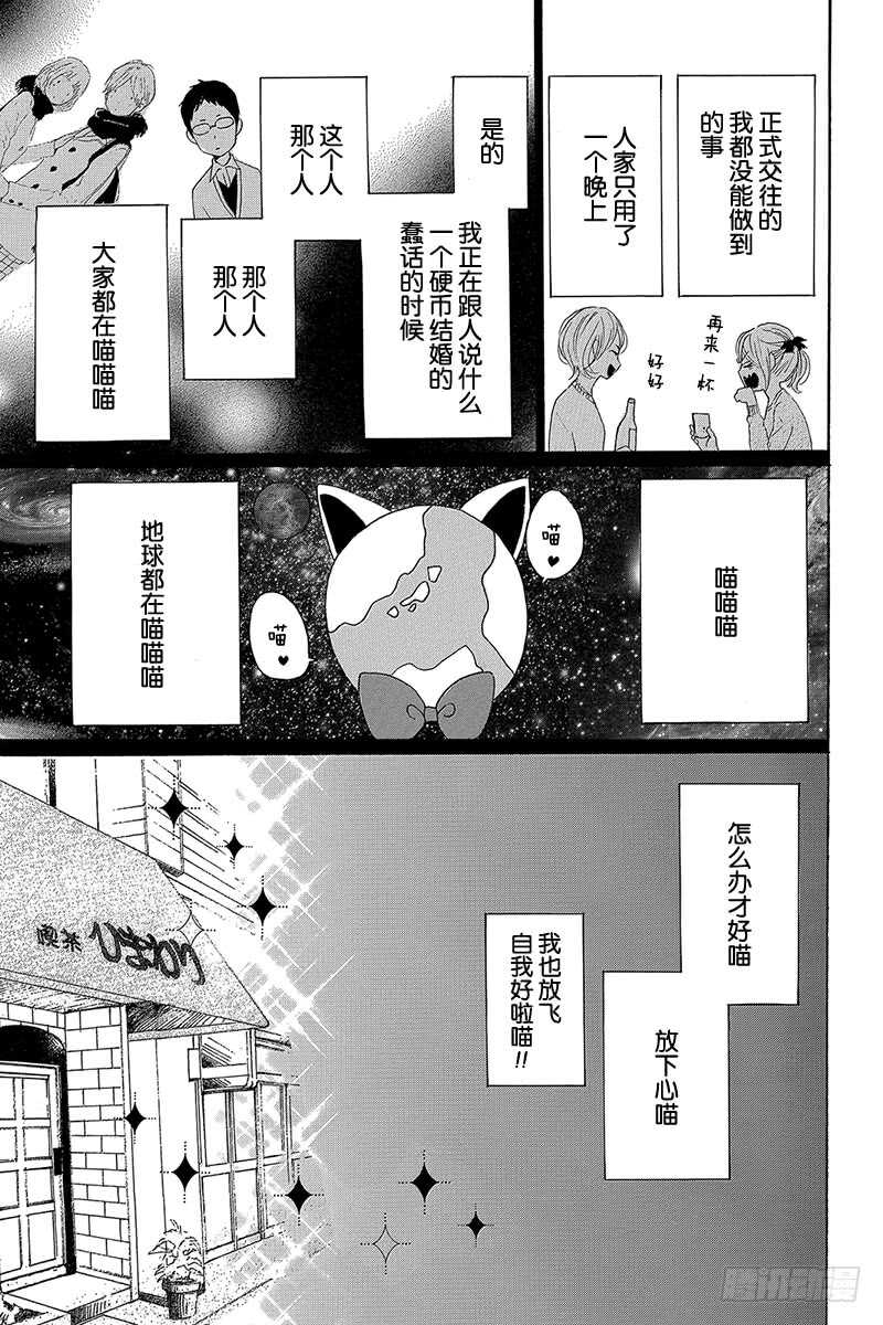 《请和废柴的我谈恋爱》第25话 第28页