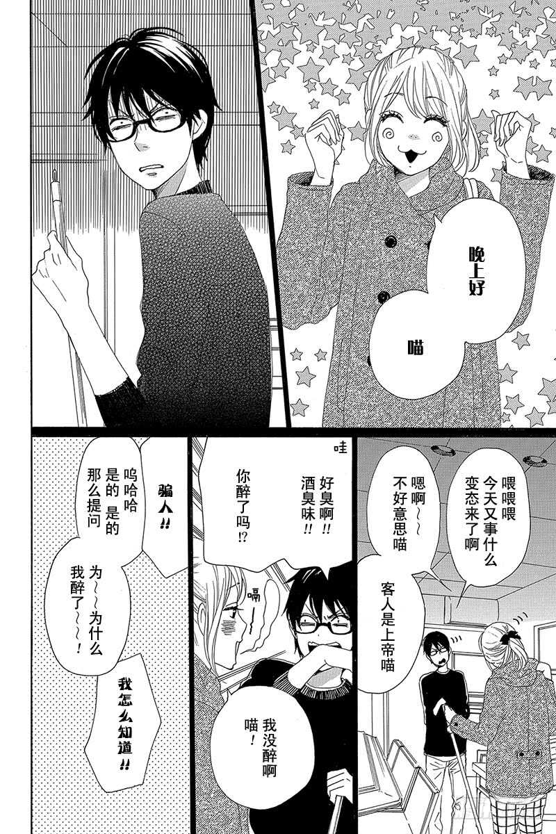 《请和废柴的我谈恋爱》第25话 第29页