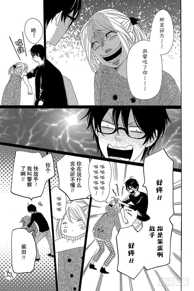 《请和废柴的我谈恋爱》第25话 第30页