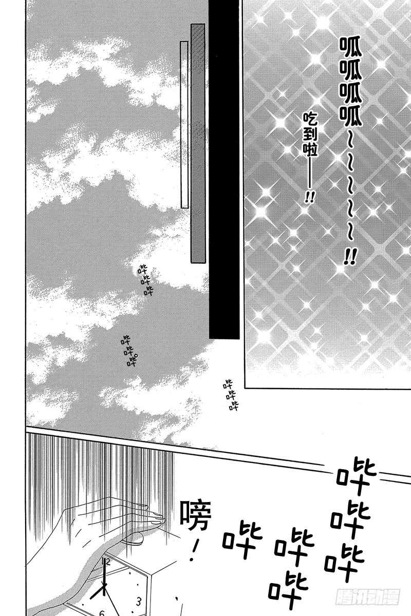 《请和废柴的我谈恋爱》第25话 第31页