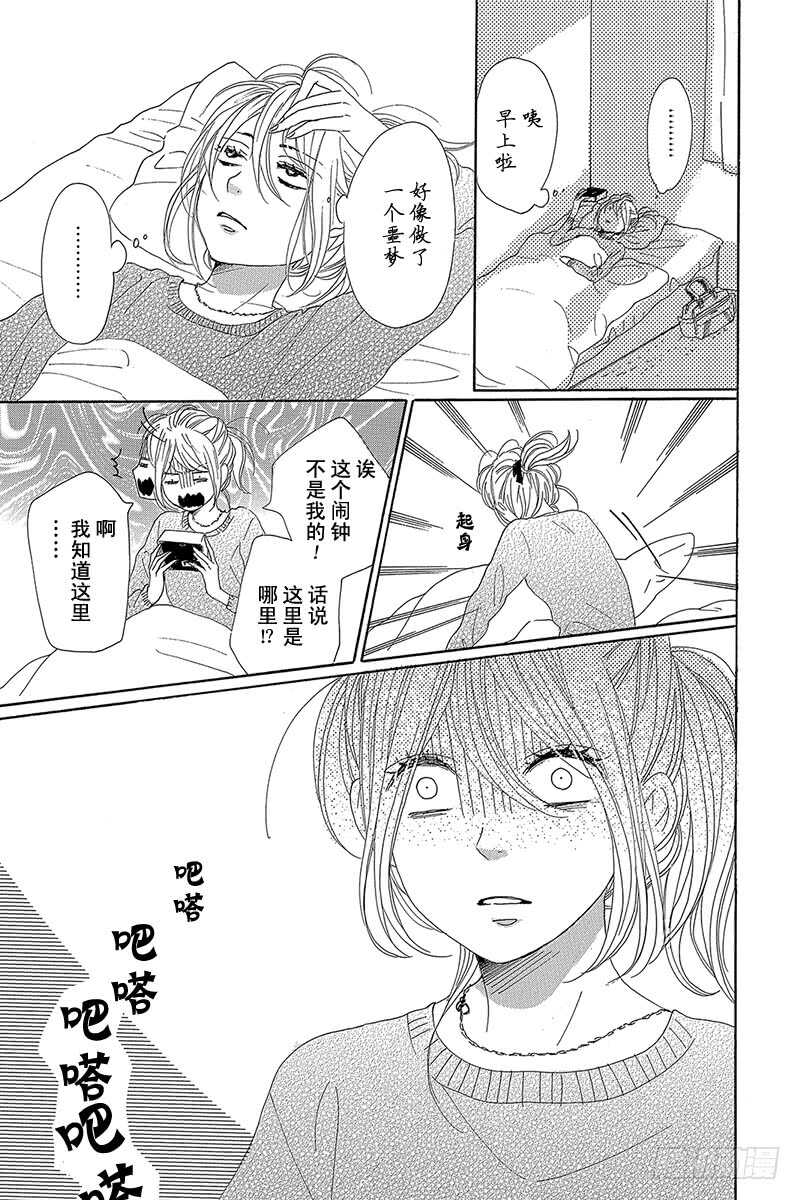 《请和废柴的我谈恋爱》第25话 第32页