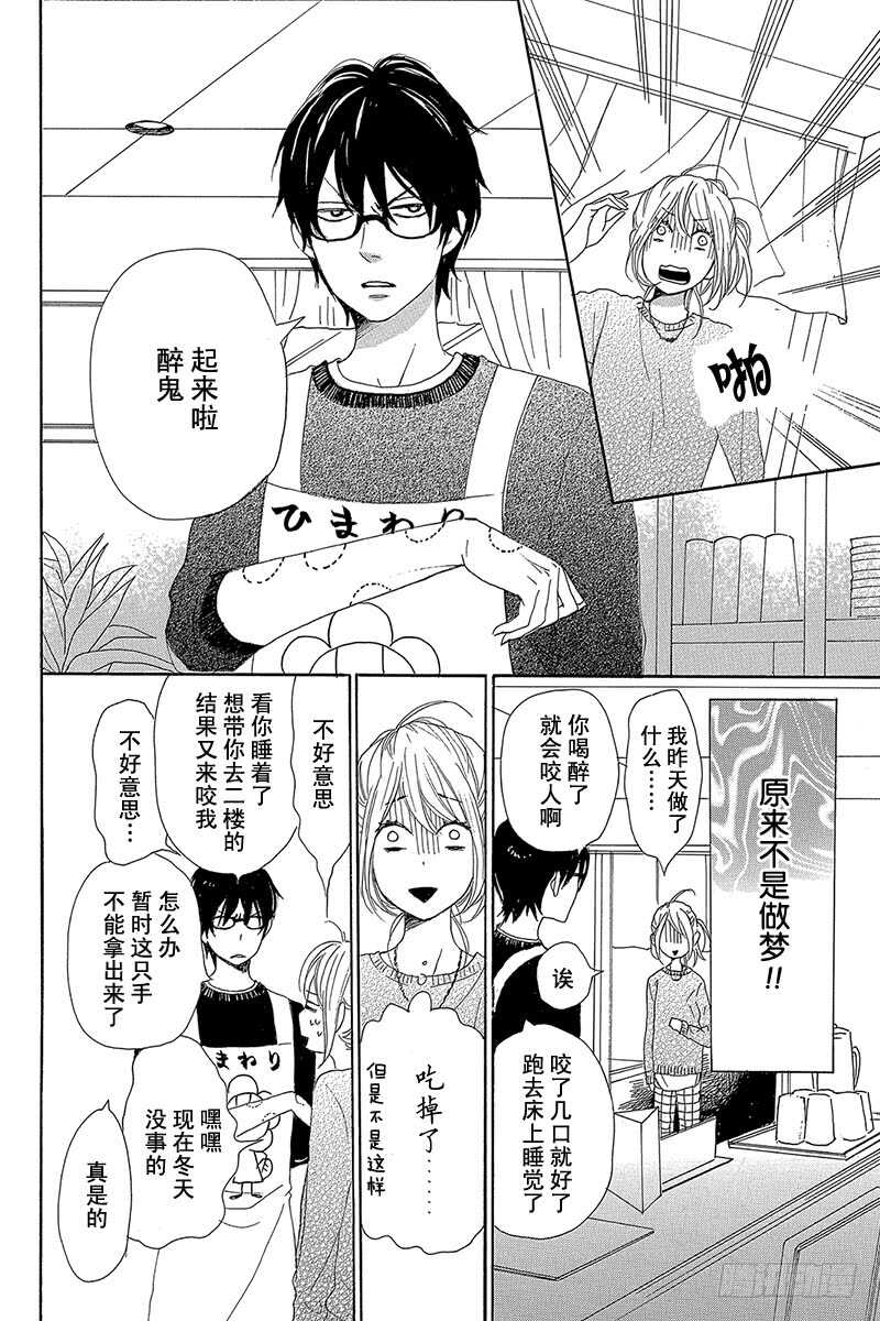 《请和废柴的我谈恋爱》第25话 第33页