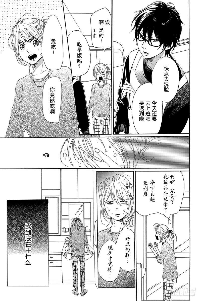 《请和废柴的我谈恋爱》第25话 第34页