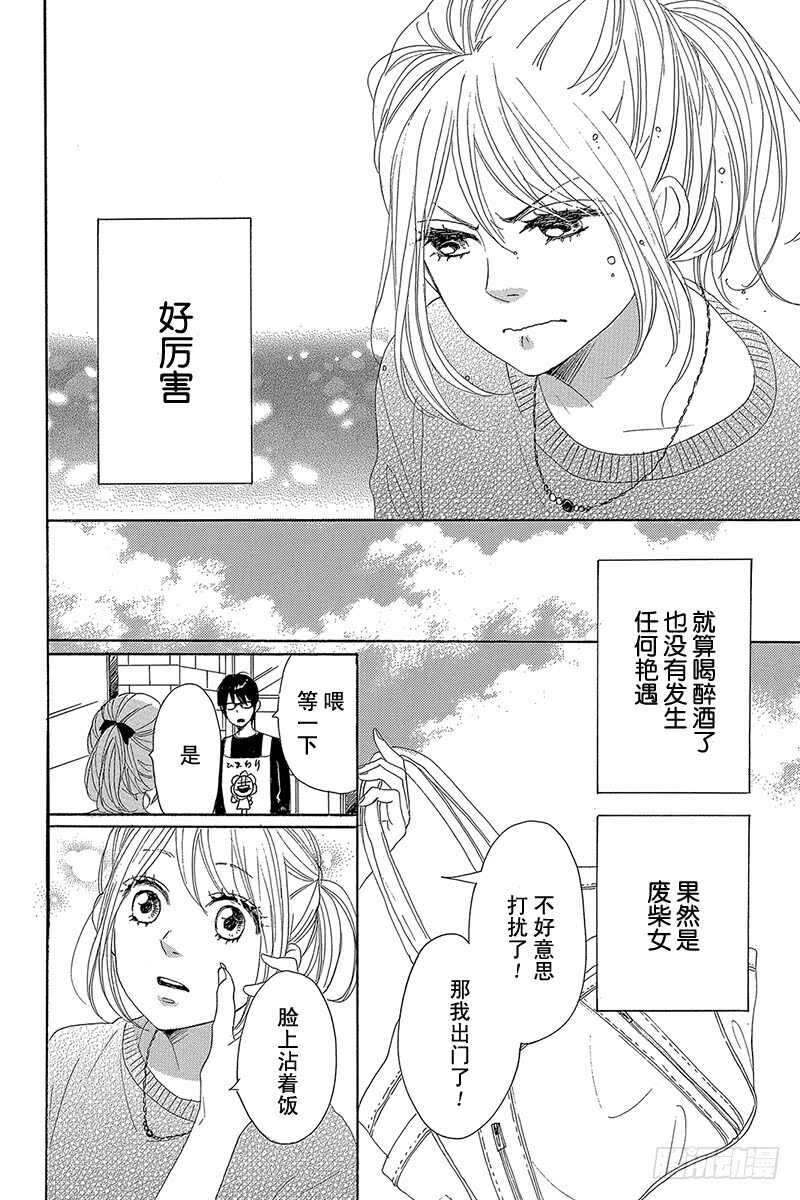 《请和废柴的我谈恋爱》第25话 第35页