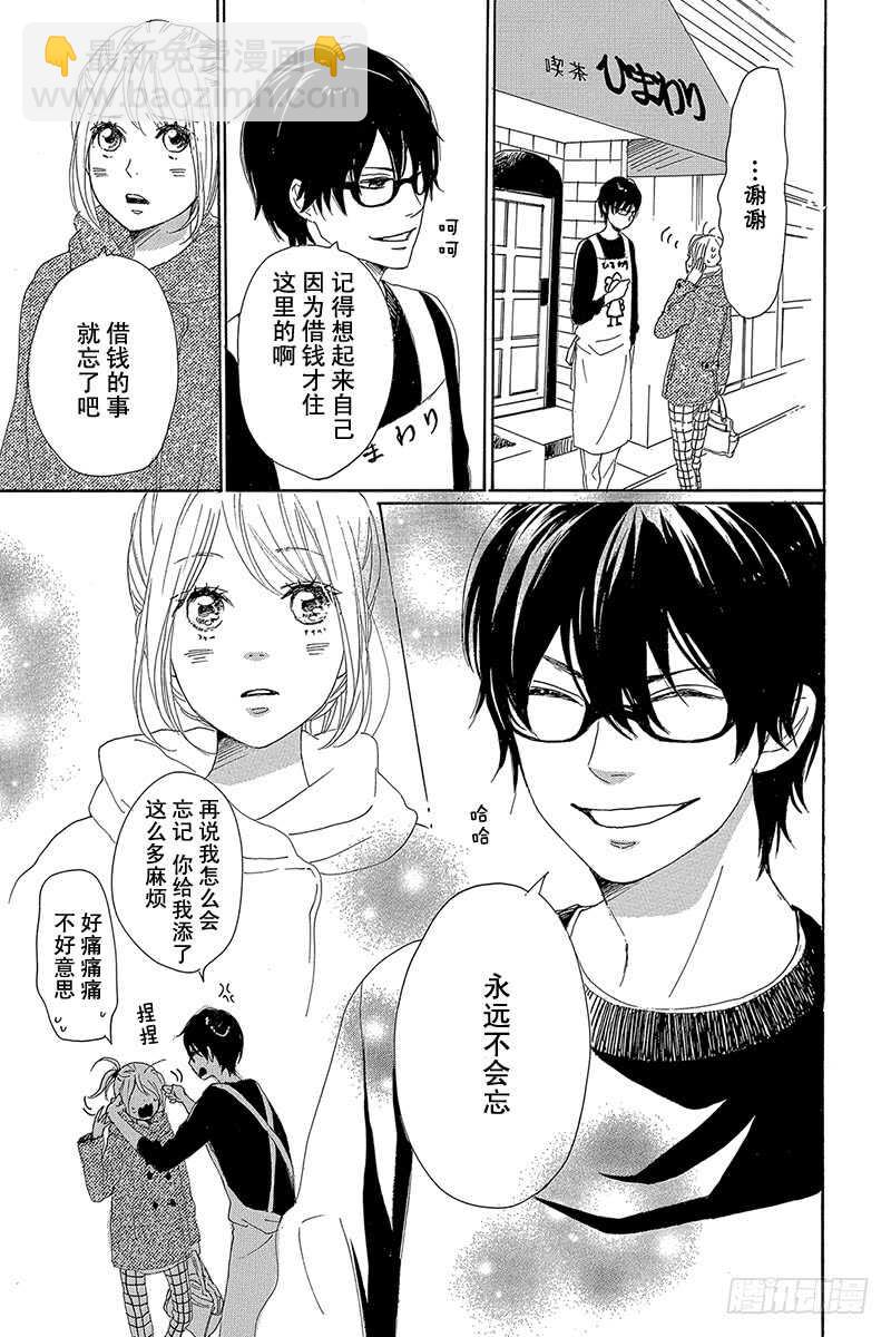 《请和废柴的我谈恋爱》第25话 第36页