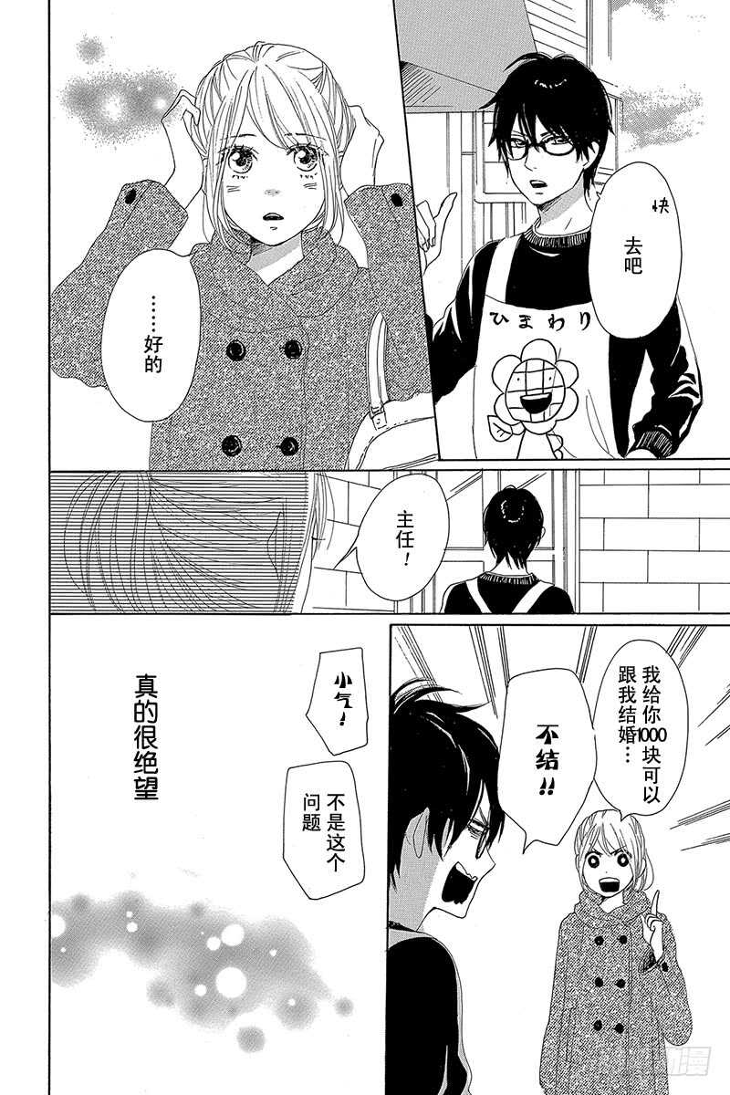《请和废柴的我谈恋爱》第25话 第37页