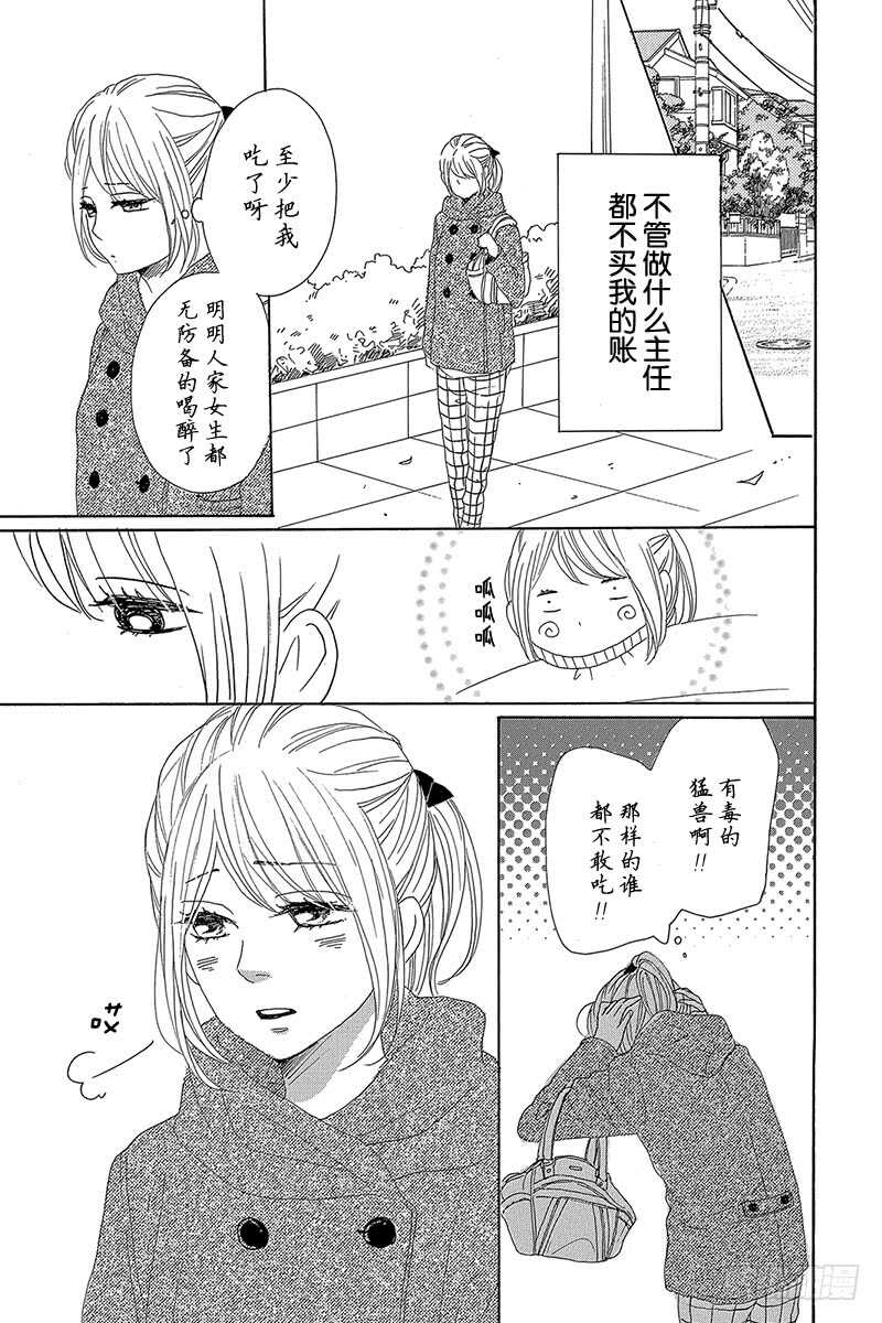 《请和废柴的我谈恋爱》第25话 第38页