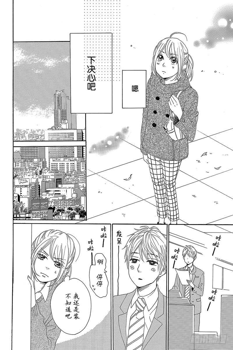 《请和废柴的我谈恋爱》第25话 第39页