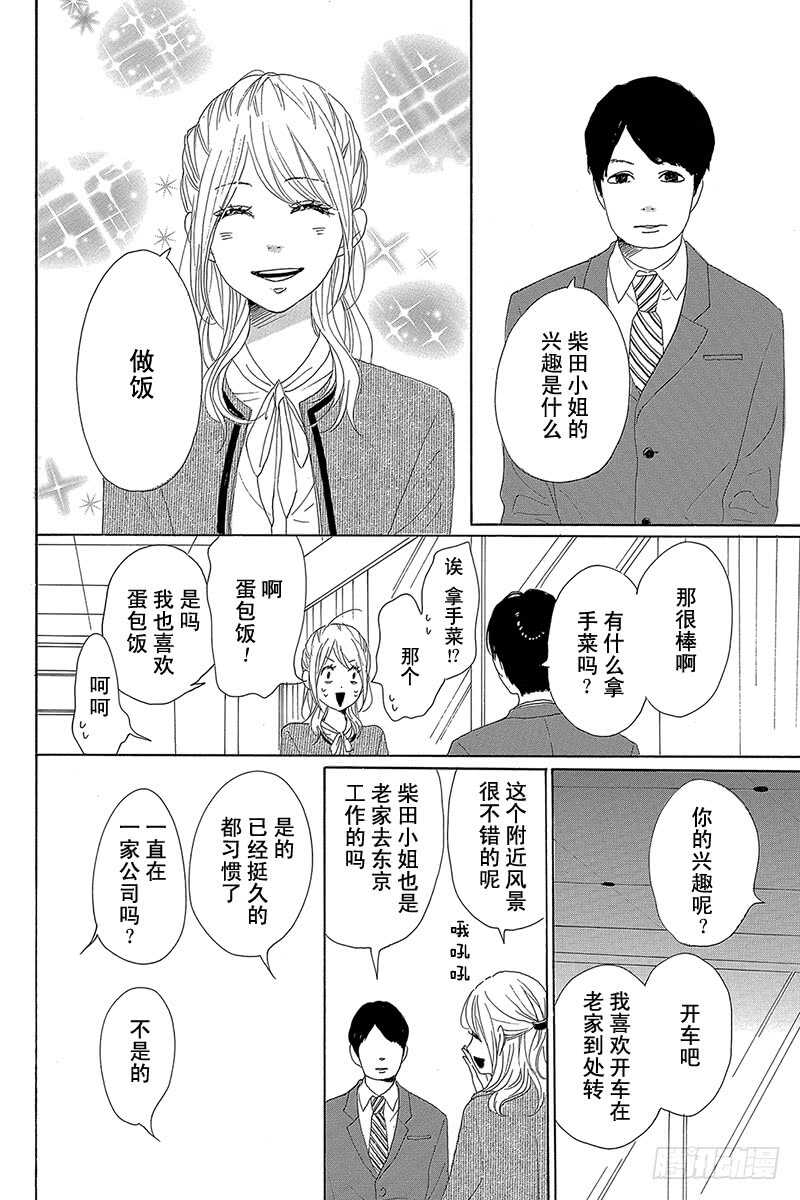 《请和废柴的我谈恋爱》第25话 第41页