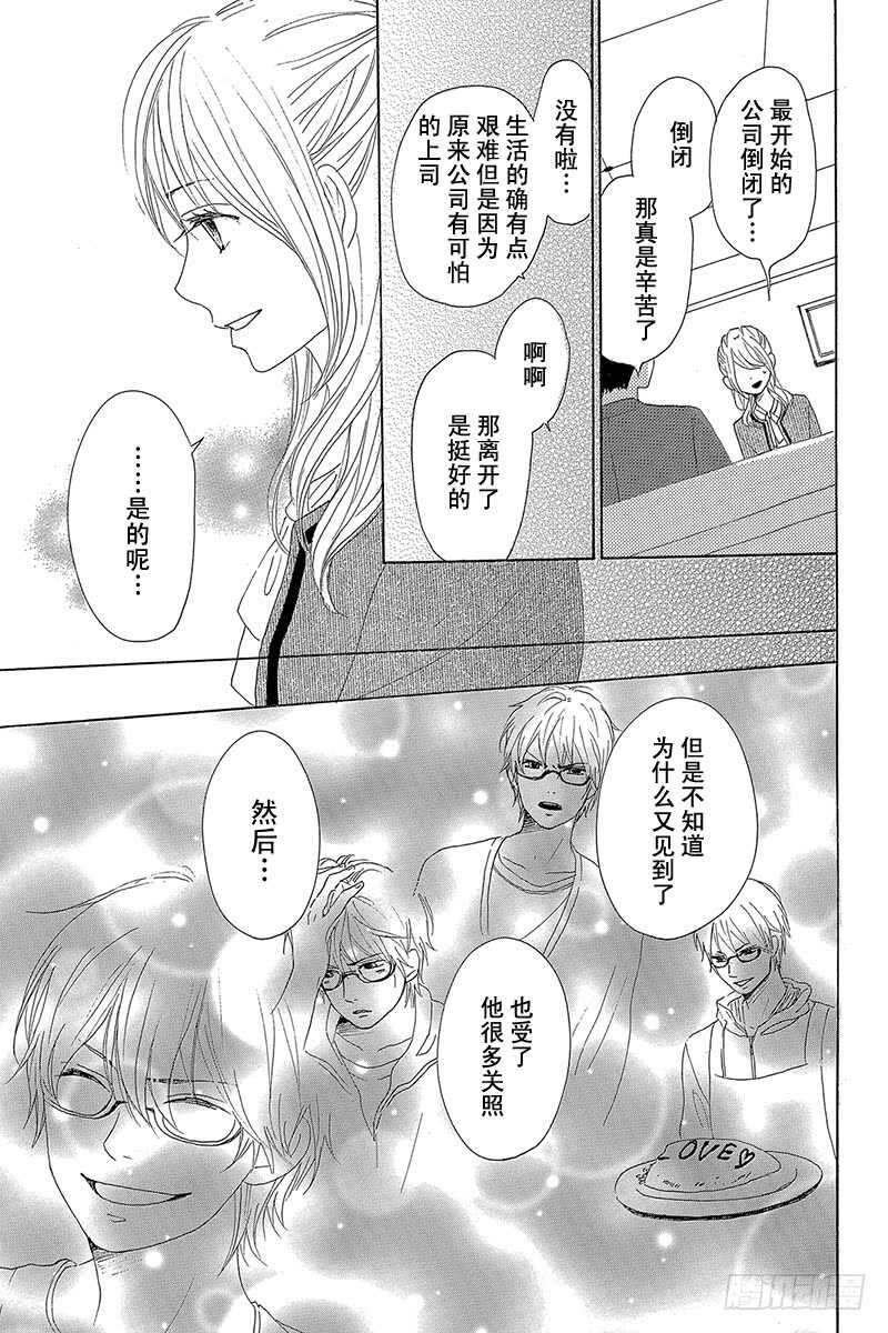 《请和废柴的我谈恋爱》第25话 第42页