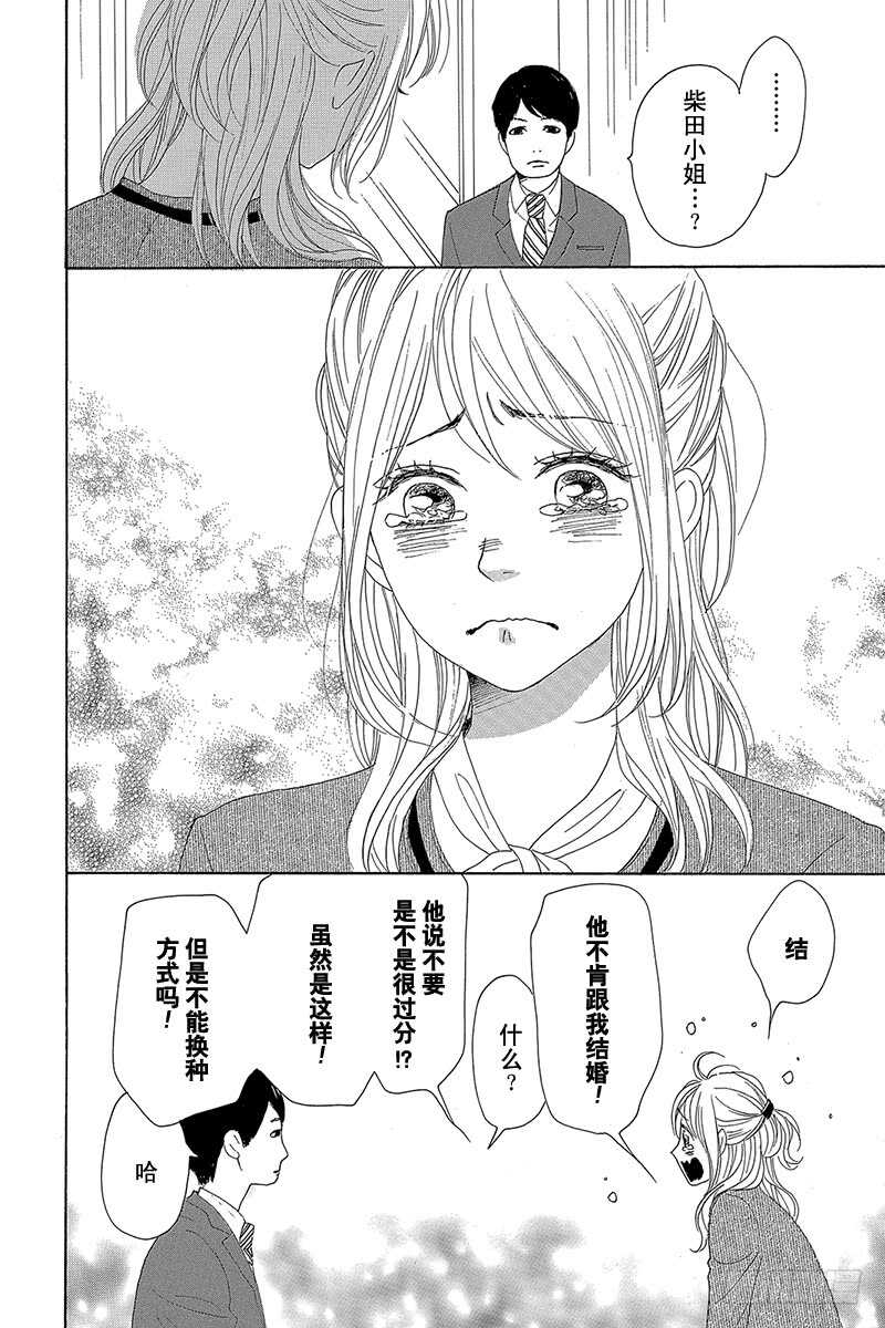 《请和废柴的我谈恋爱》第25话 第43页