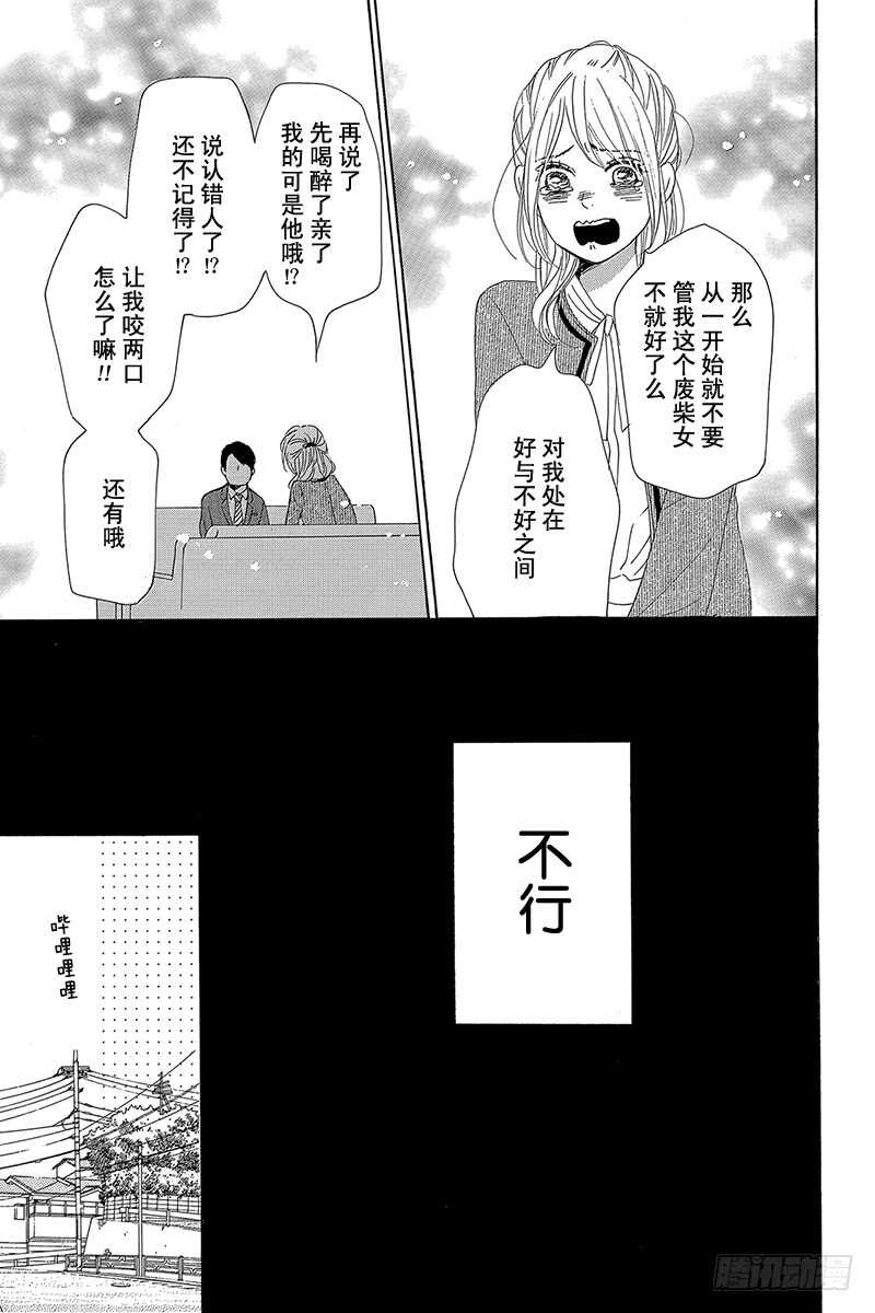 《请和废柴的我谈恋爱》第25话 第44页