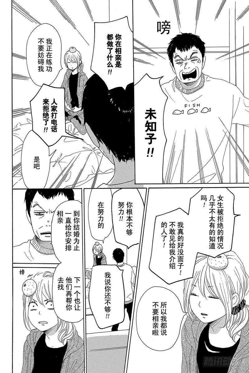 《请和废柴的我谈恋爱》第25话 第45页