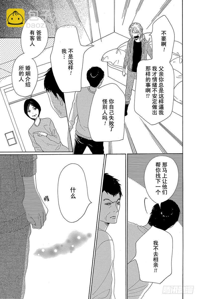 《请和废柴的我谈恋爱》第25话 第46页