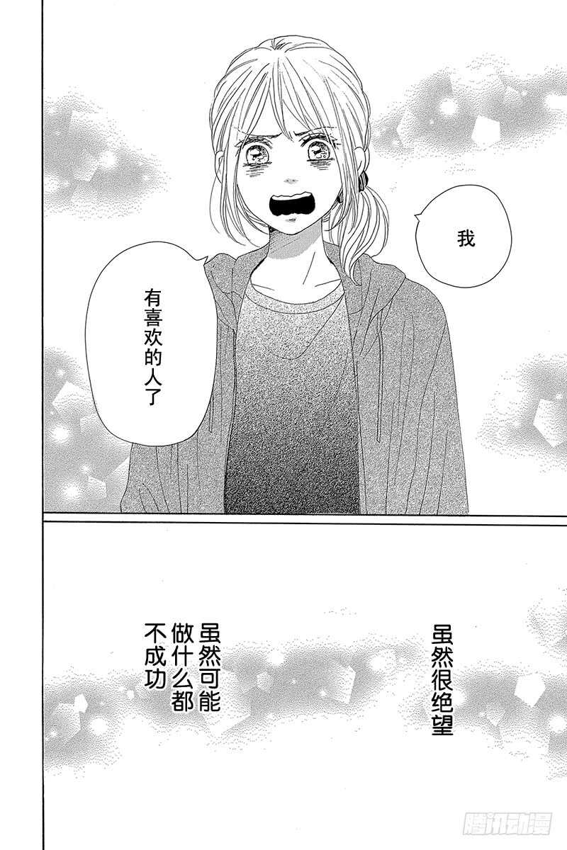 《请和废柴的我谈恋爱》第25话 第47页
