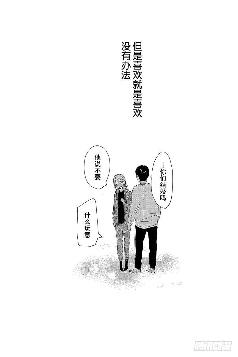 《请和废柴的我谈恋爱》第25话 第48页