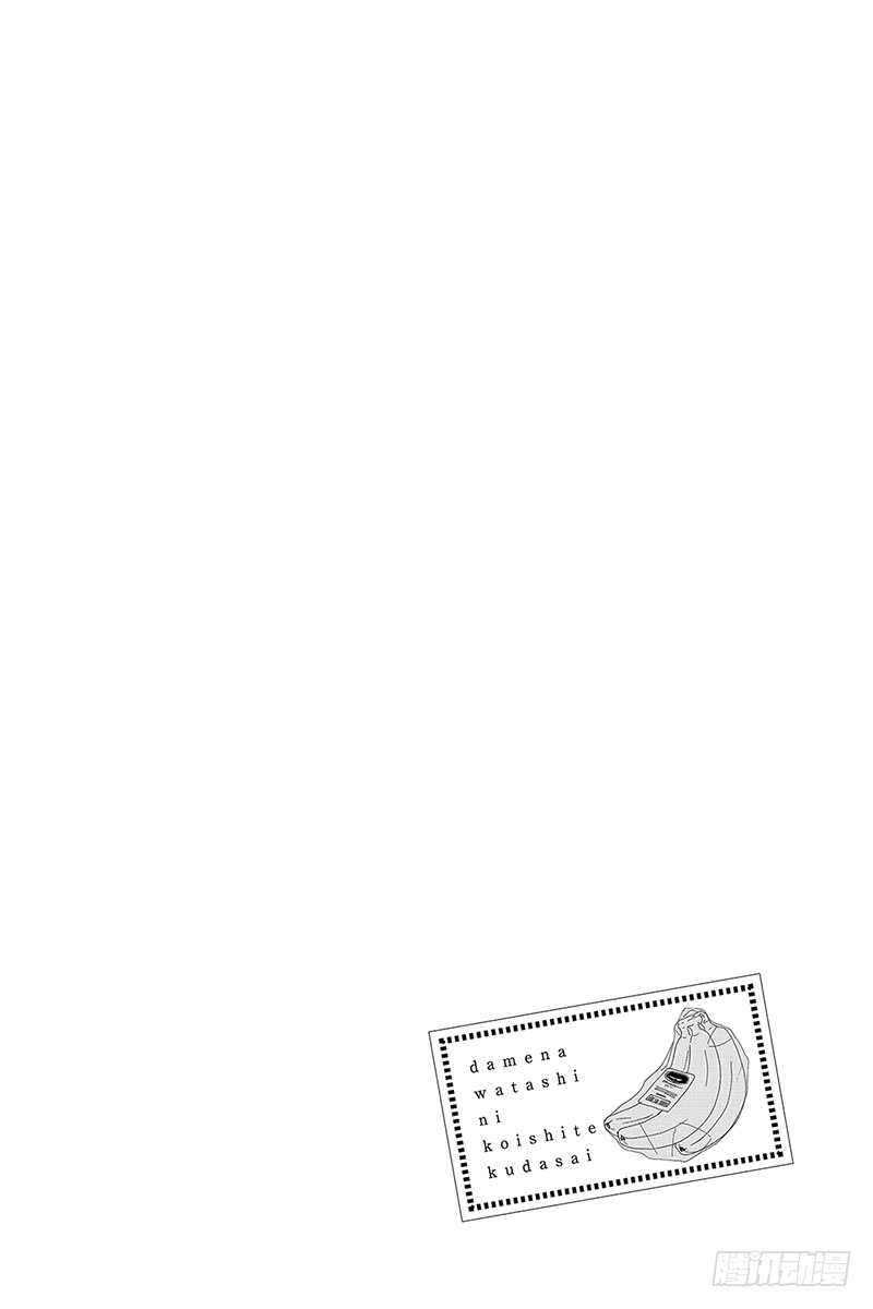 《请和废柴的我谈恋爱》第25话 第49页