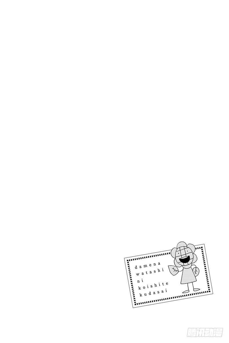 《请和废柴的我谈恋爱》第25话 第5页