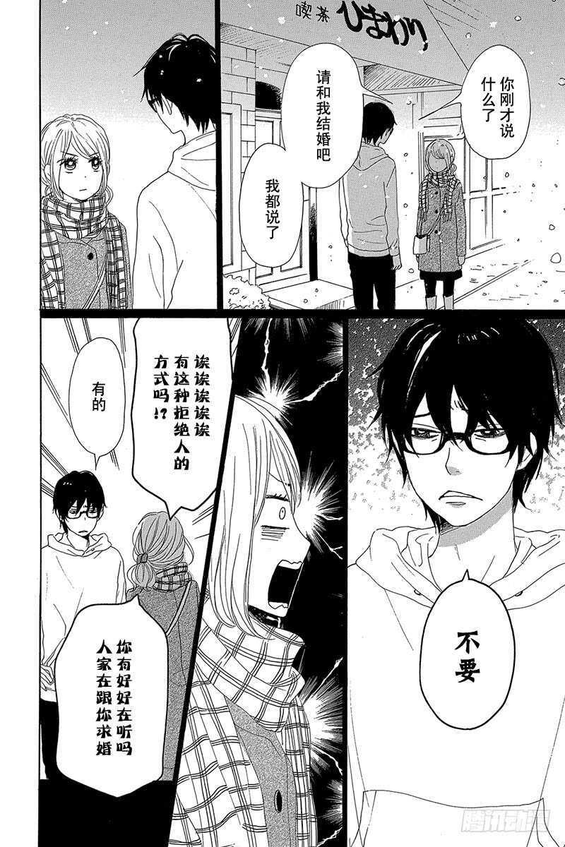 《请和废柴的我谈恋爱》第25话 第7页