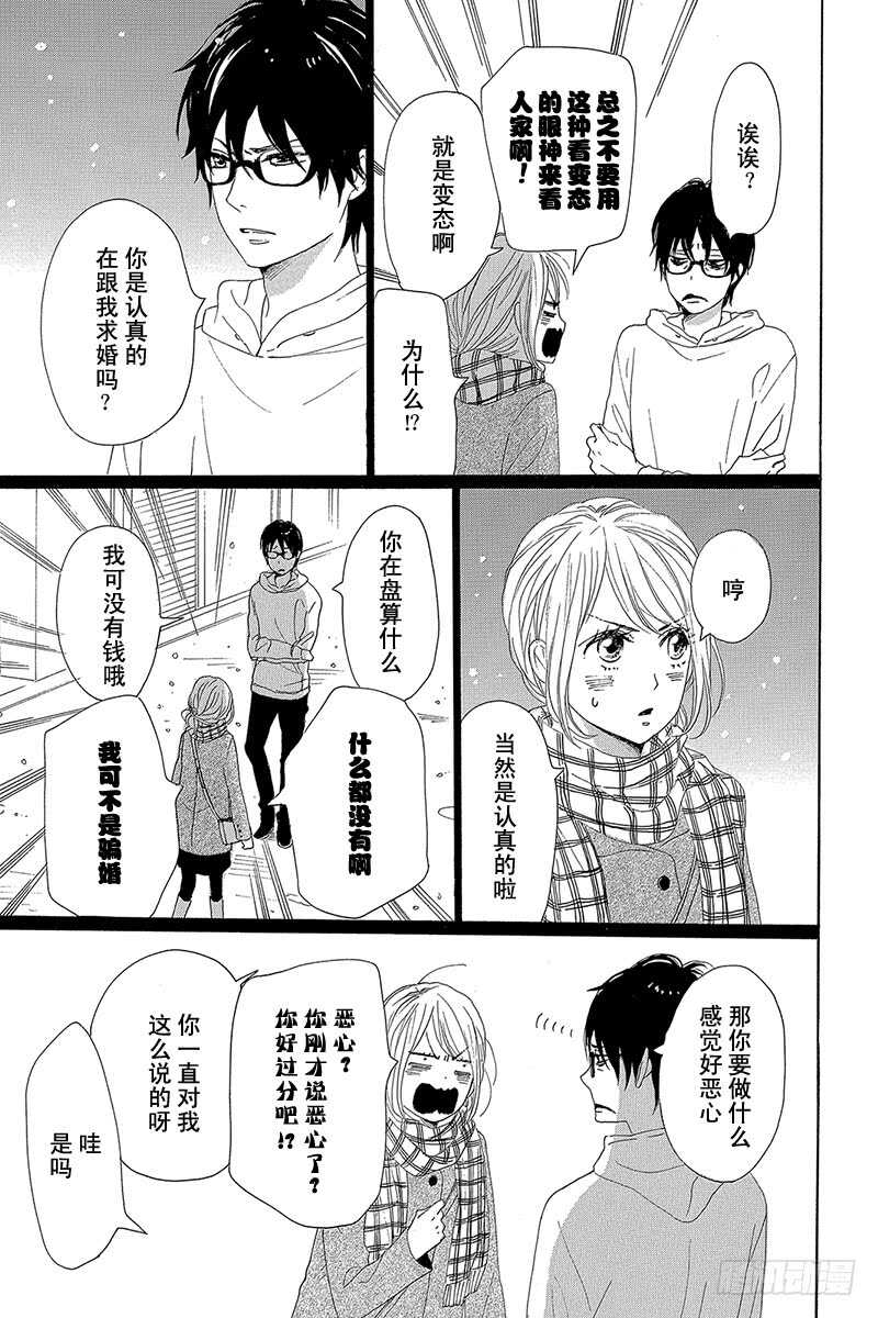 《请和废柴的我谈恋爱》第25话 第8页
