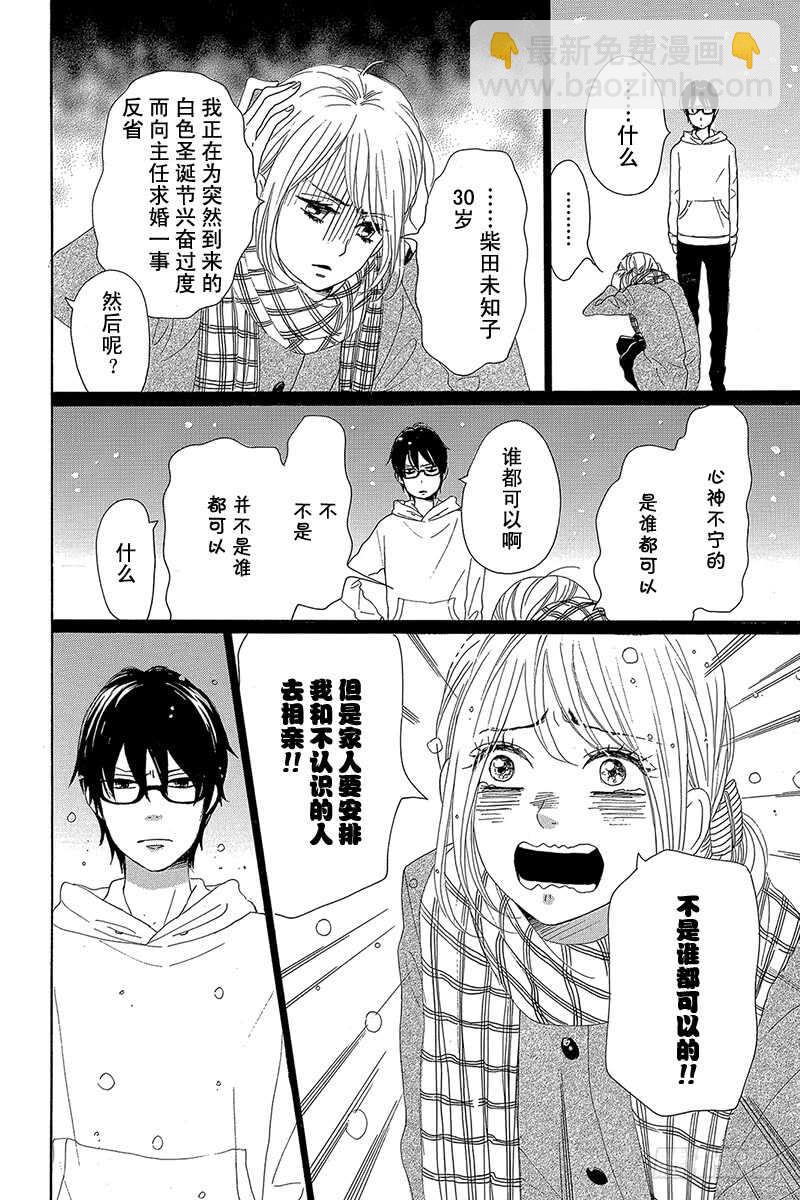 《请和废柴的我谈恋爱》第25话 第9页