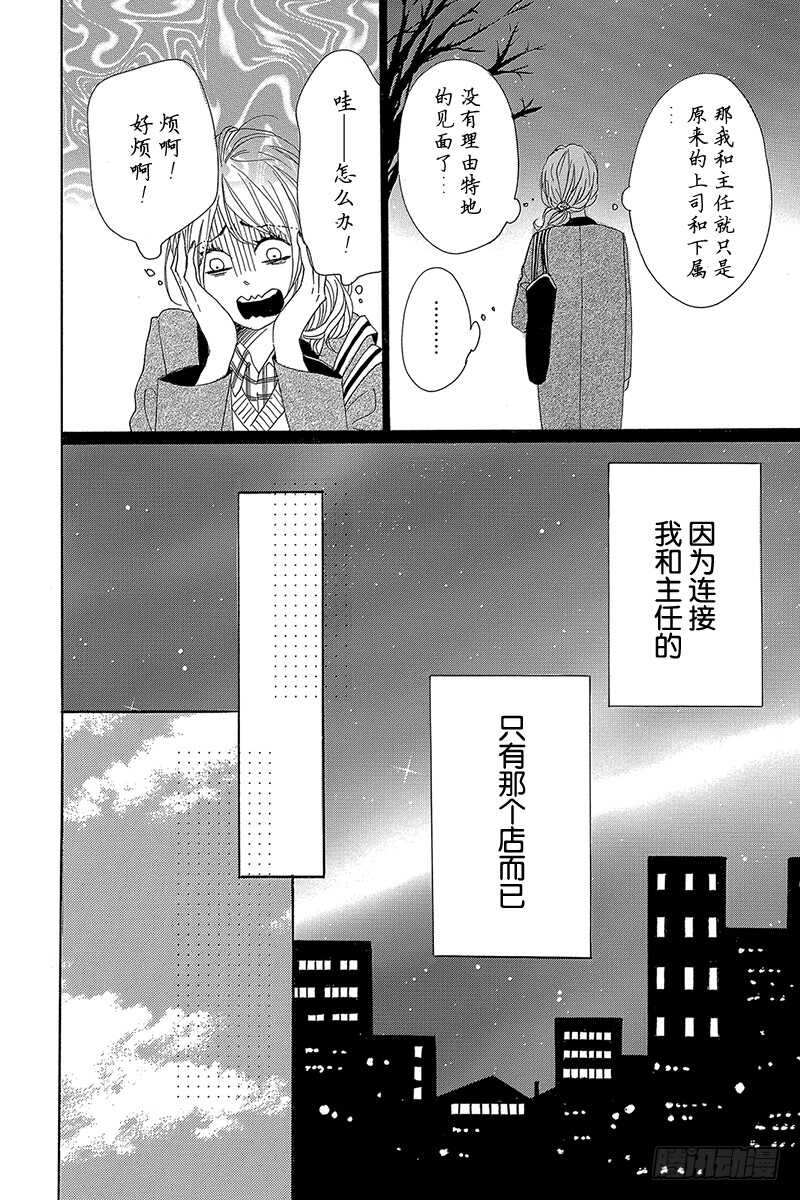 《请和废柴的我谈恋爱》第27话 第10页