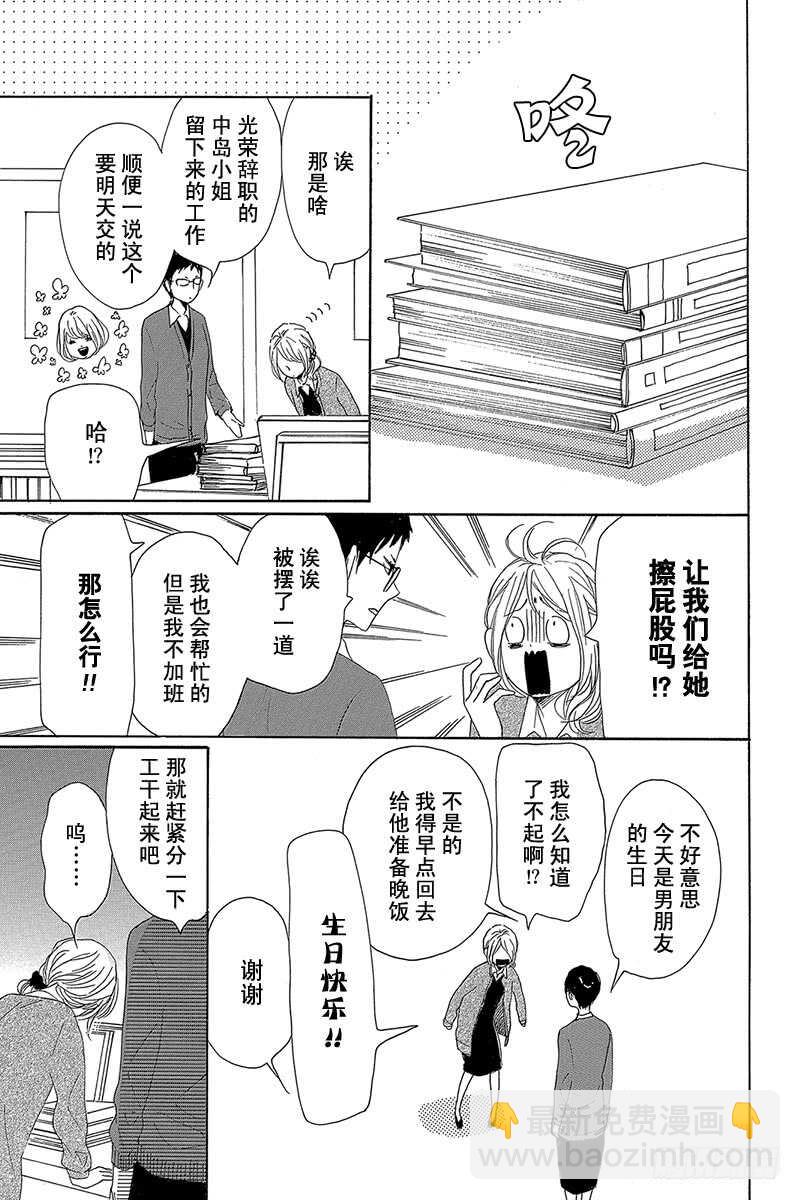 《请和废柴的我谈恋爱》第27话 第11页