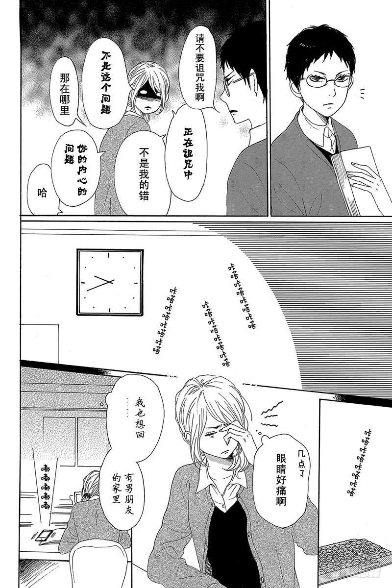 《请和废柴的我谈恋爱》第27话 第12页