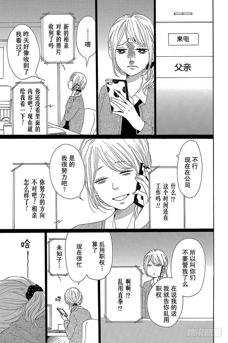 《请和废柴的我谈恋爱》第27话 第13页