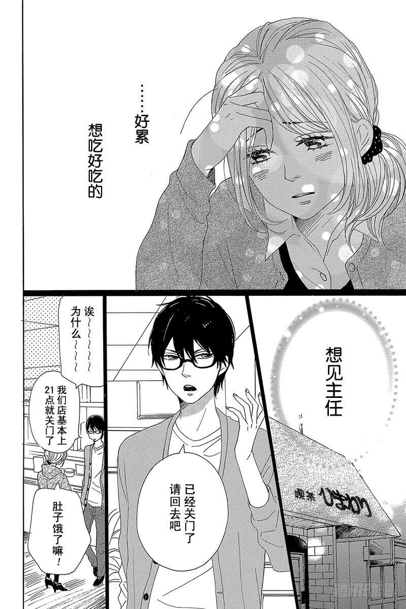 《请和废柴的我谈恋爱》第27话 第14页