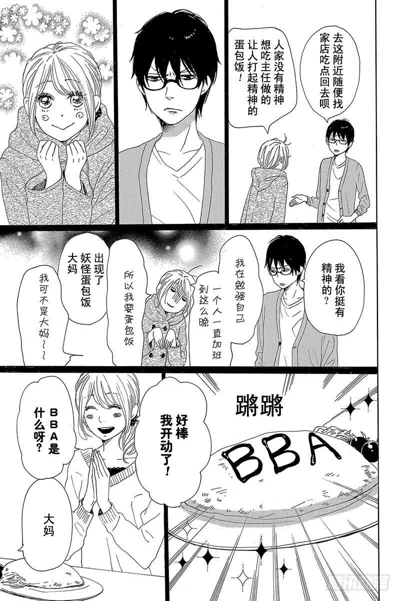《请和废柴的我谈恋爱》第27话 第15页