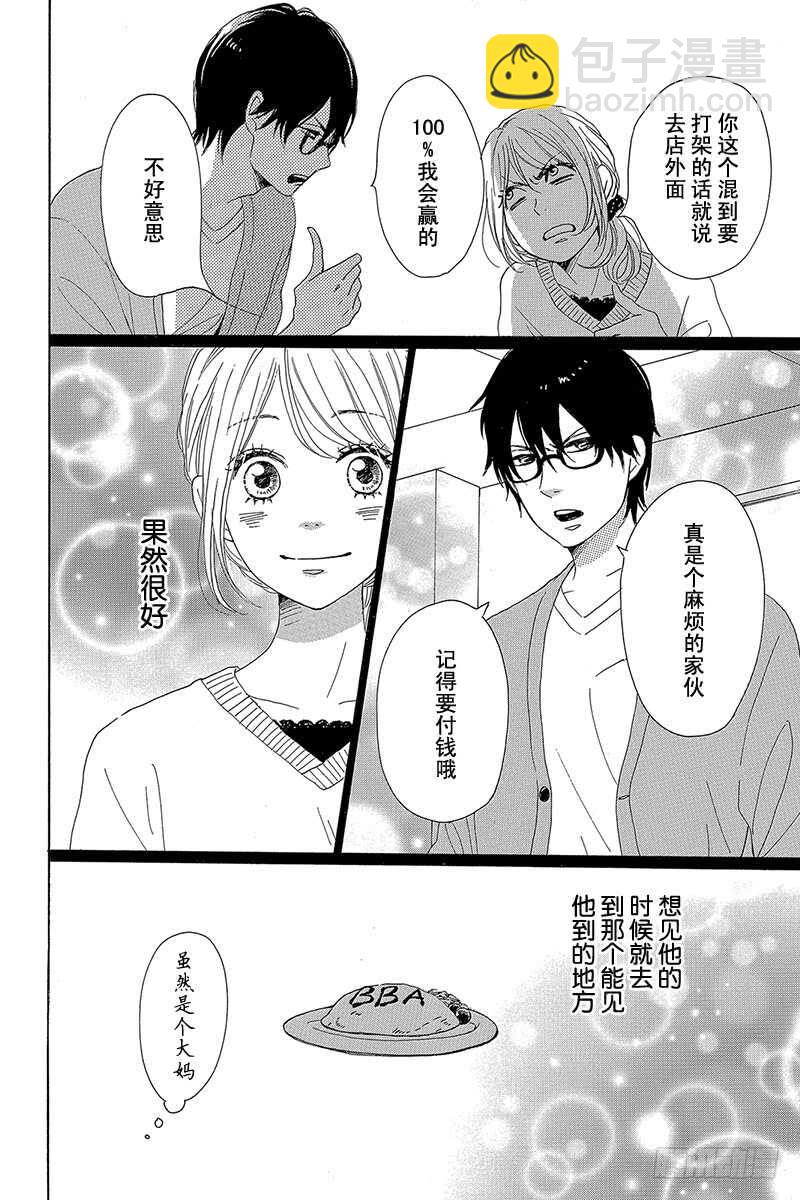 《请和废柴的我谈恋爱》第27话 第16页