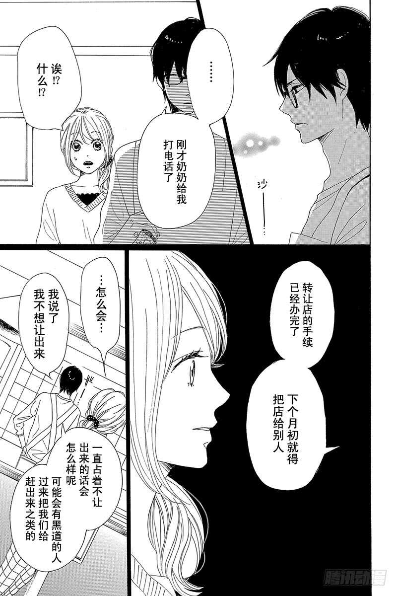 《请和废柴的我谈恋爱》第27话 第17页