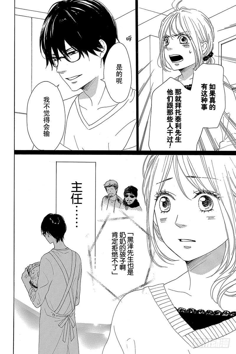 《请和废柴的我谈恋爱》第27话 第18页