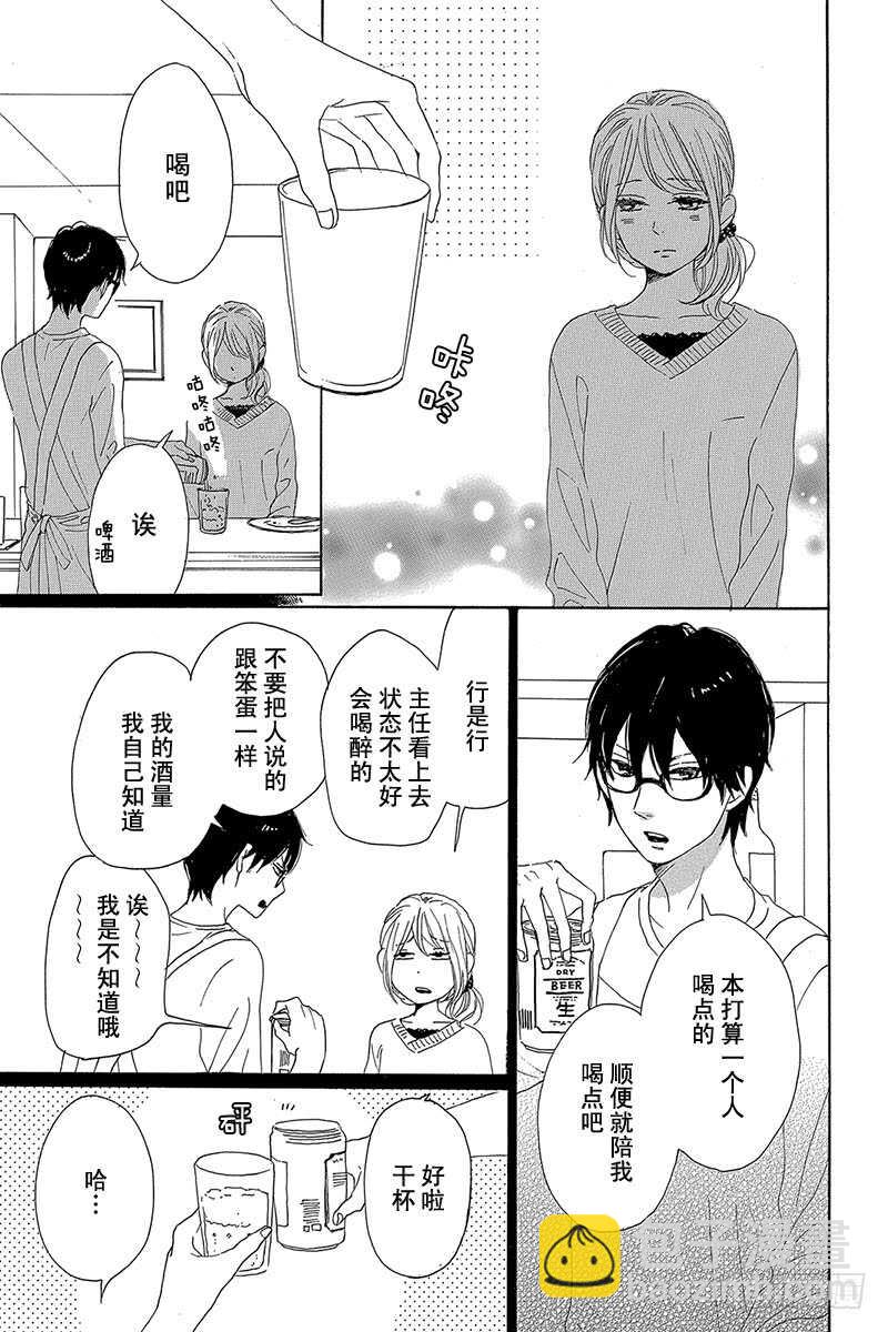 《请和废柴的我谈恋爱》第27话 第19页