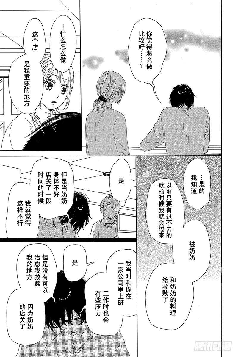 《请和废柴的我谈恋爱》第27话 第21页