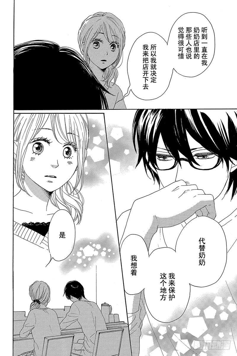 《请和废柴的我谈恋爱》第27话 第22页