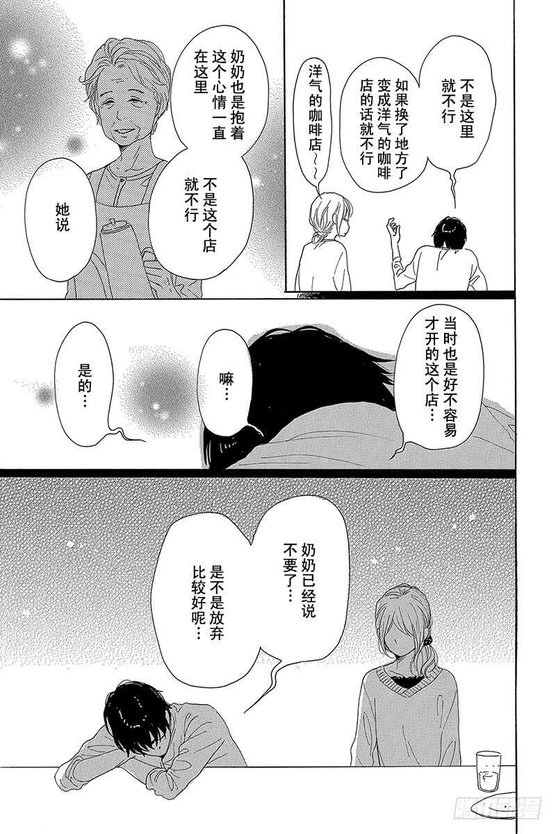 《请和废柴的我谈恋爱》第27话 第23页