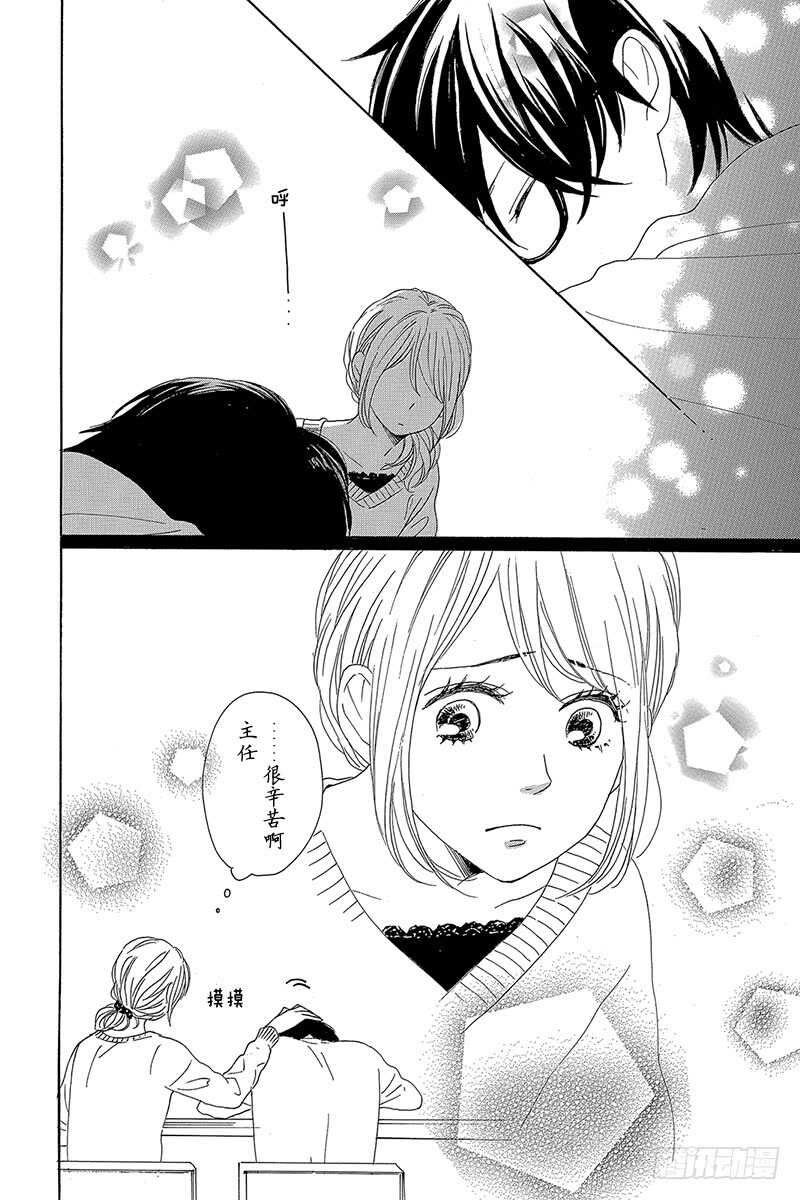 《请和废柴的我谈恋爱》第27话 第24页