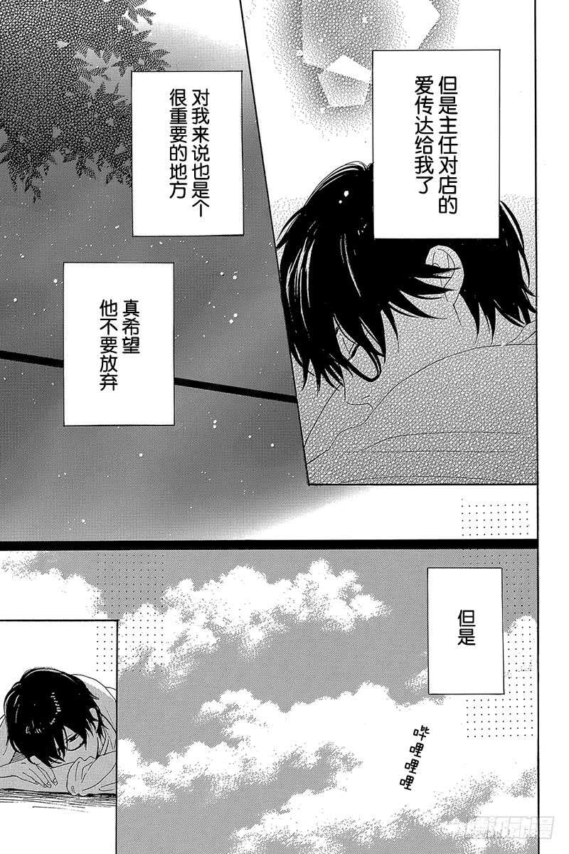 《请和废柴的我谈恋爱》第27话 第25页