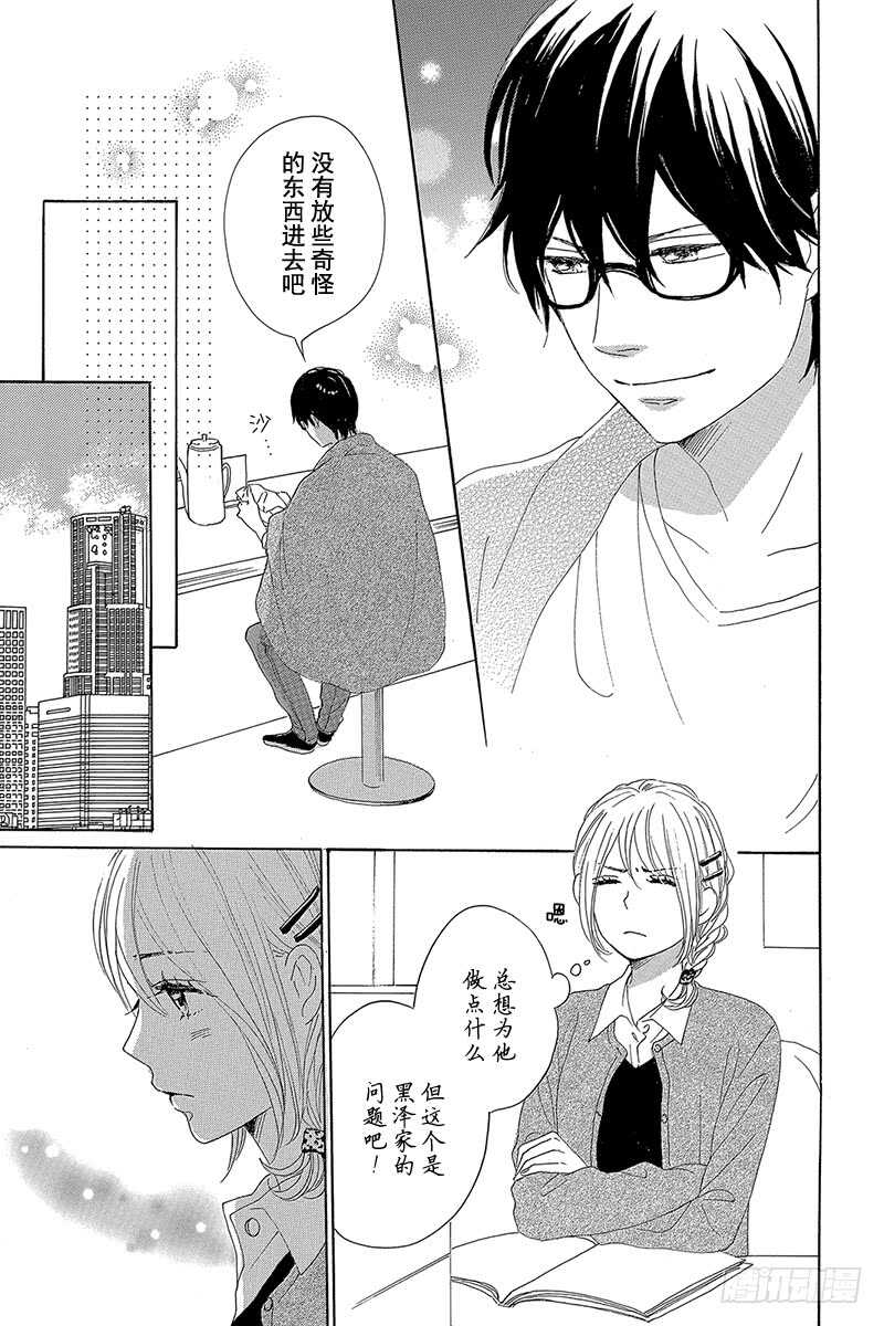 《请和废柴的我谈恋爱》第27话 第27页