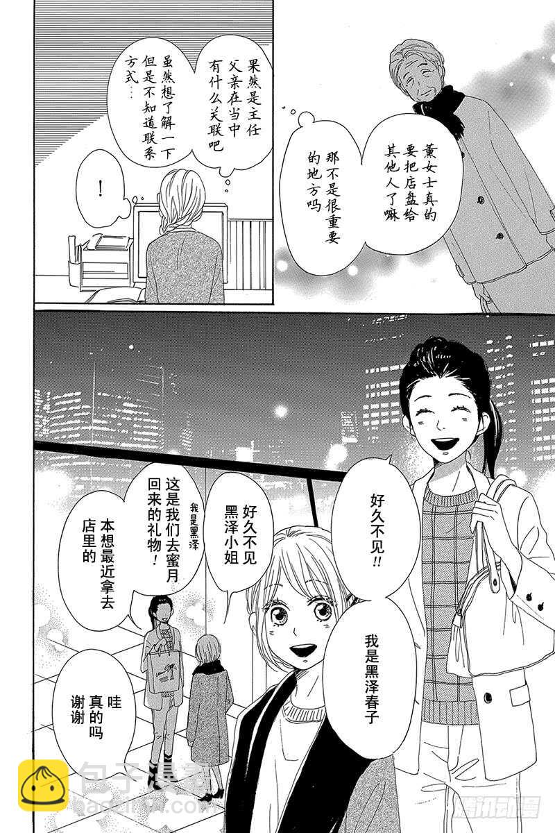 《请和废柴的我谈恋爱》第27话 第28页