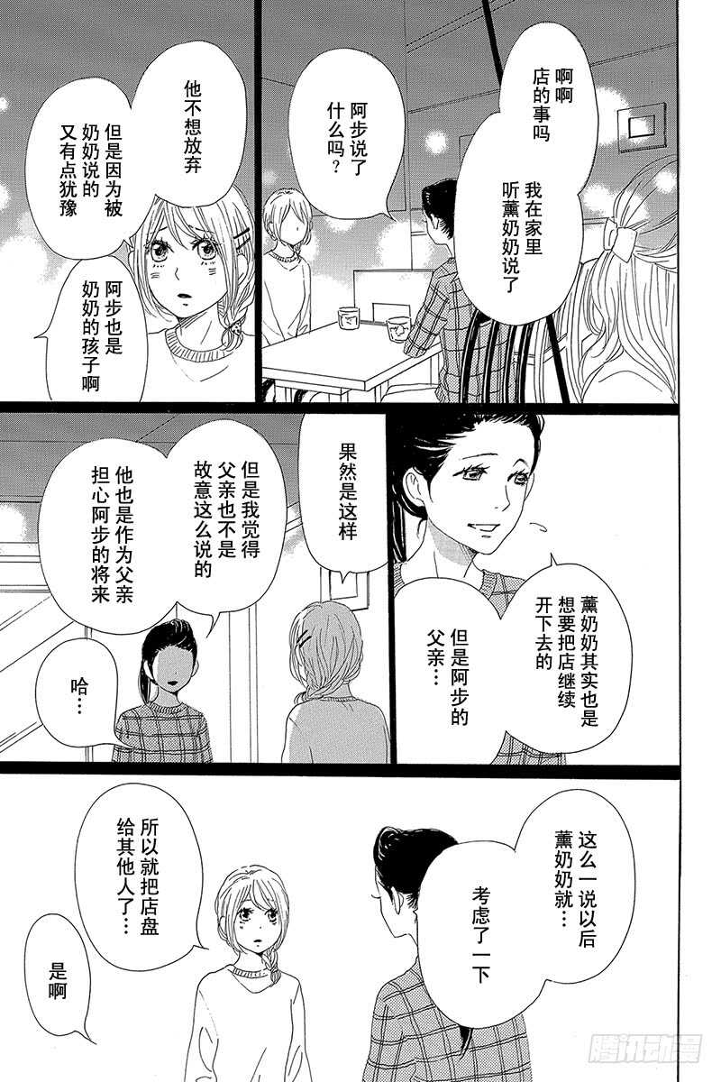 《请和废柴的我谈恋爱》第27话 第29页