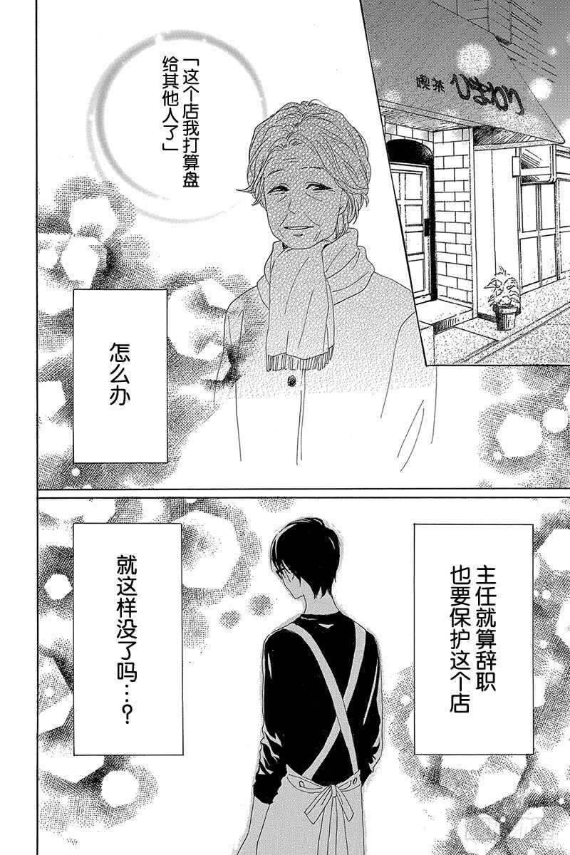 《请和废柴的我谈恋爱》第27话 第2页