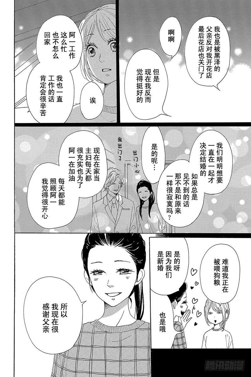 《请和废柴的我谈恋爱》第27话 第30页