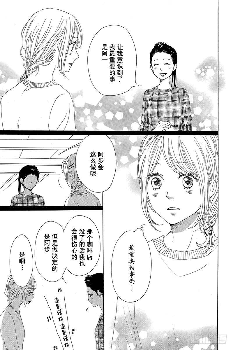 《请和废柴的我谈恋爱》第27话 第31页