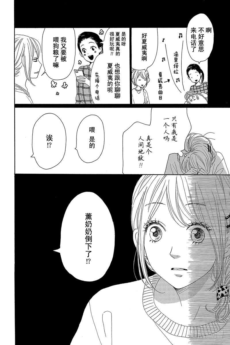 《请和废柴的我谈恋爱》第27话 第32页
