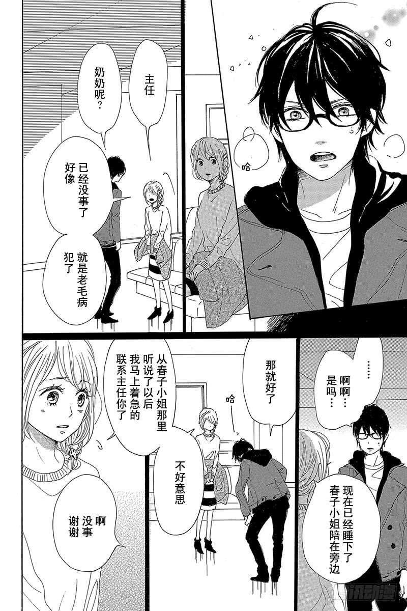 《请和废柴的我谈恋爱》第27话 第34页