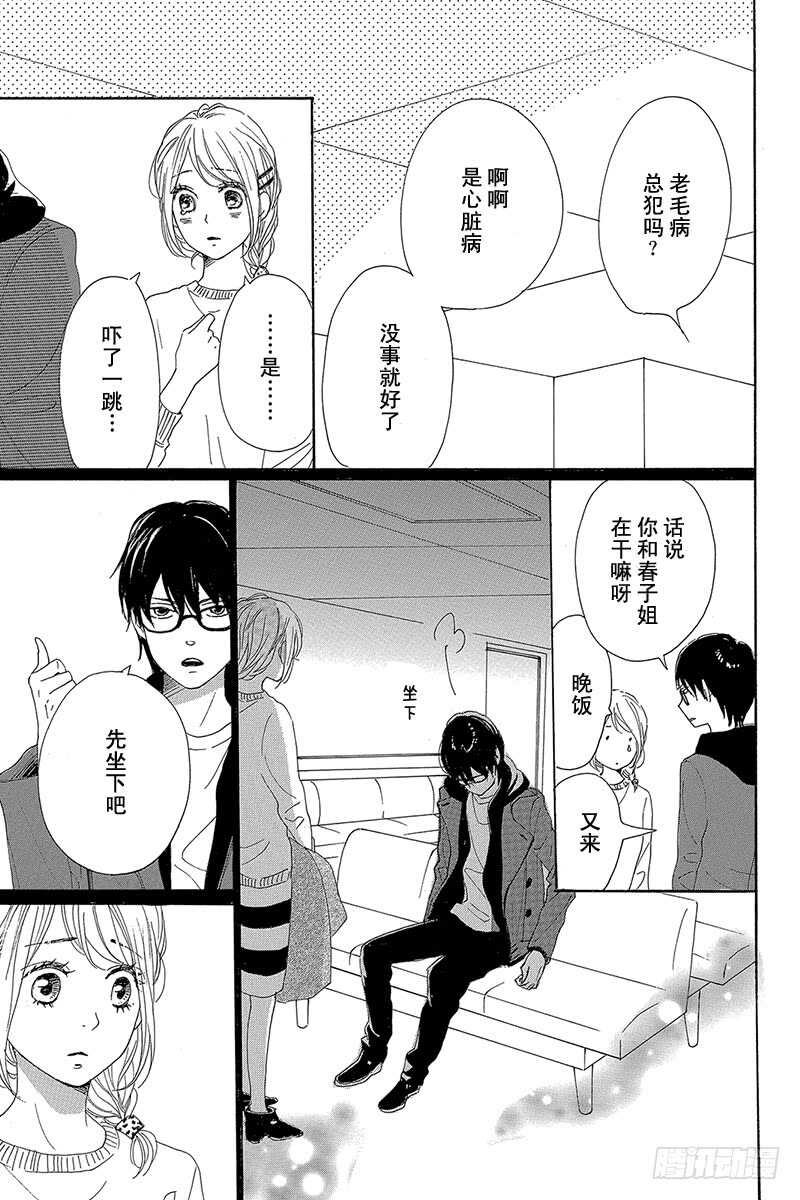 《请和废柴的我谈恋爱》第27话 第35页