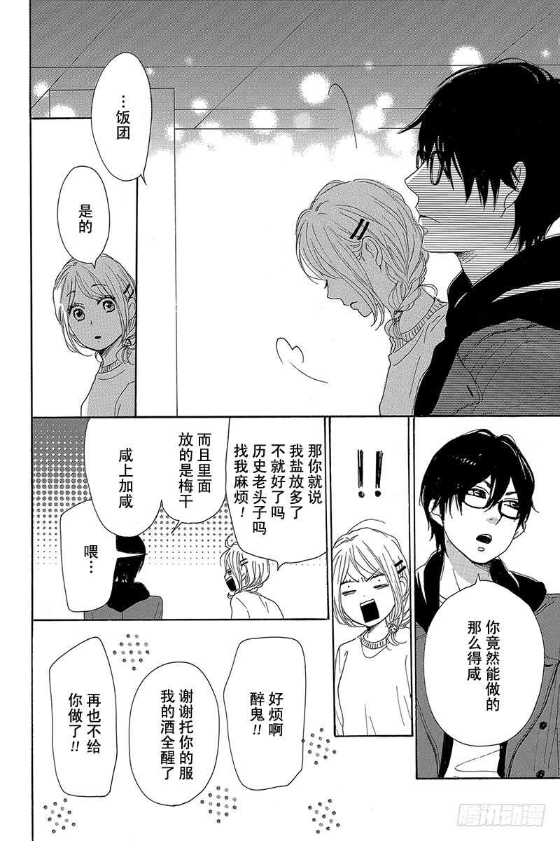 《请和废柴的我谈恋爱》第27话 第36页